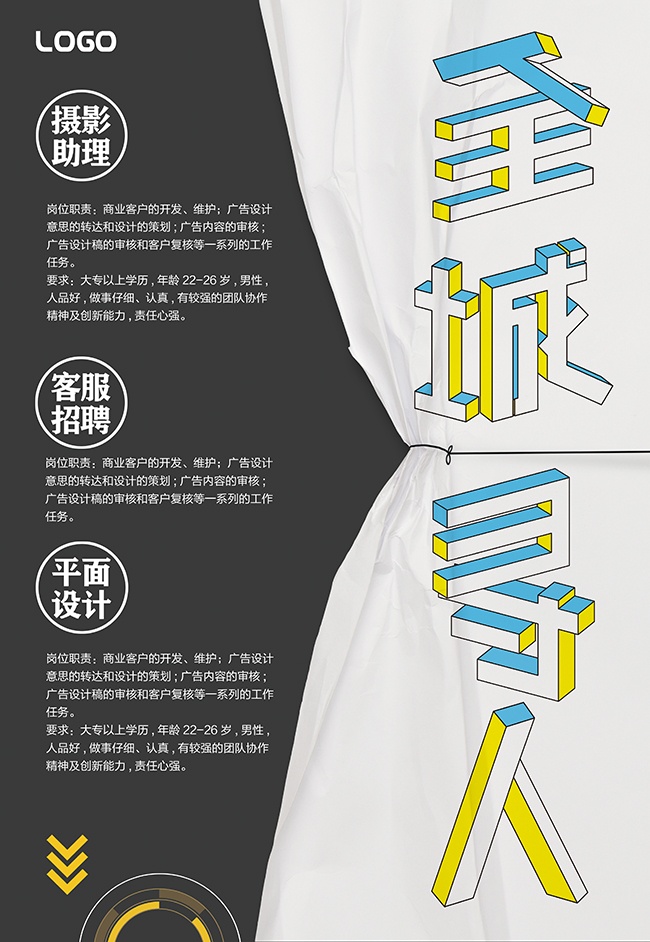 招贤纳士招聘宣传海报