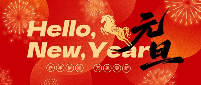 元旦2026马年海报图片素材