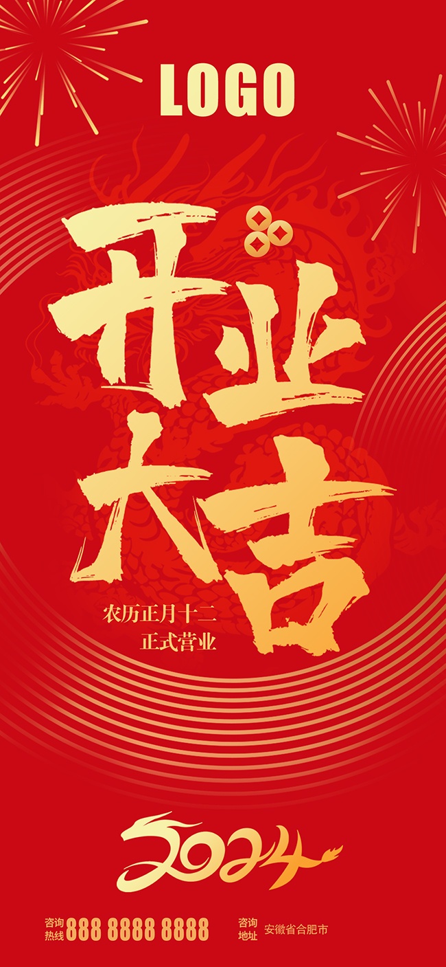 开业宣传活动广告