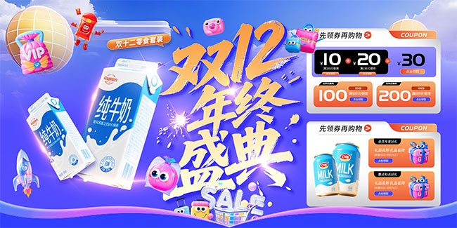 双12年终盛典促销活动图片下载