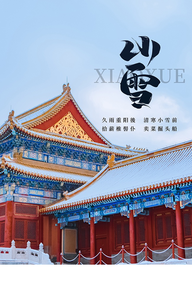 小雪节气宣传图片素材