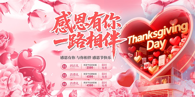 感恩节图片素材下载