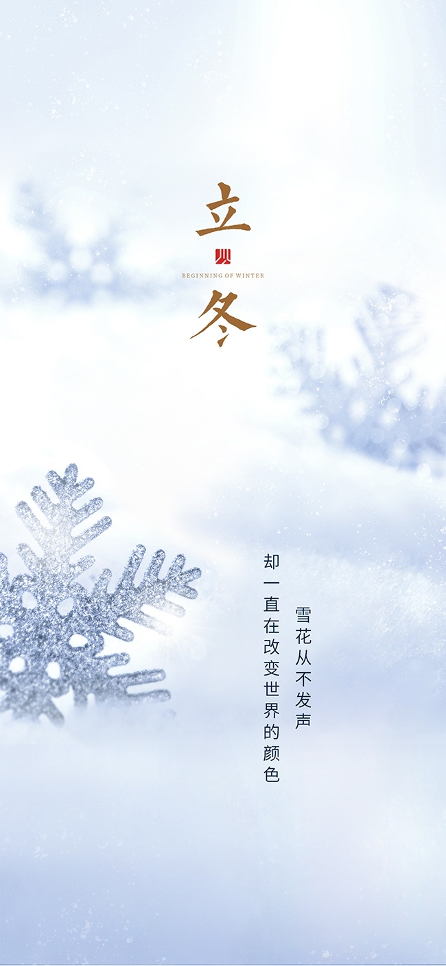 立冬节气宣传图片素材