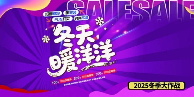 冬季促销活动图片素材