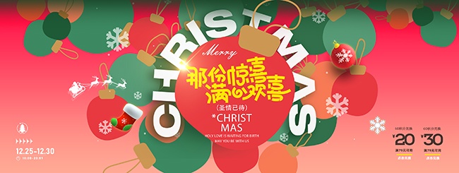 圣诞节主画面促销展板