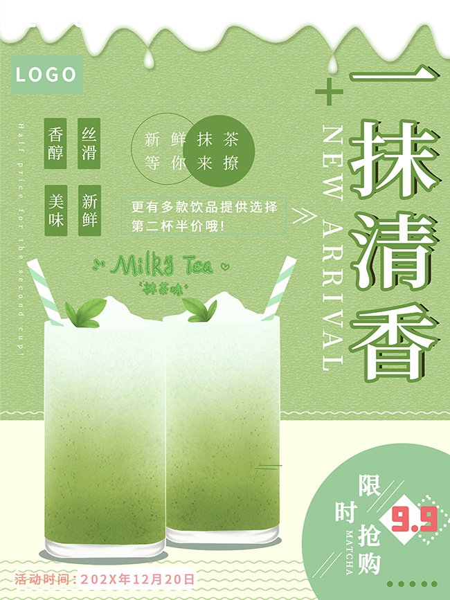 奶茶饮品宣传图片素材