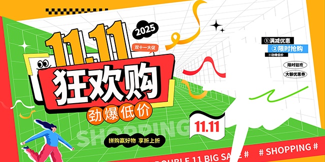 双11购物促销活动图片素材