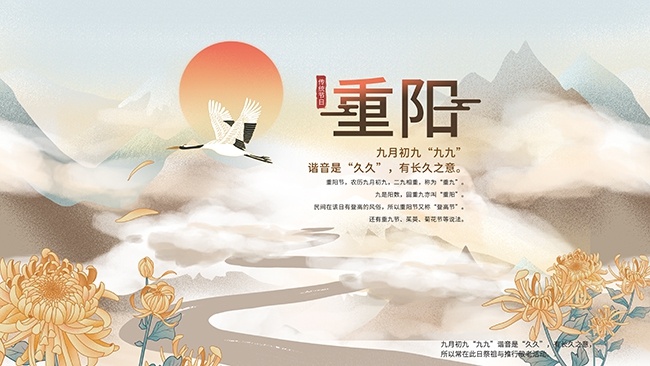 重阳赏菊活动海报图片素材