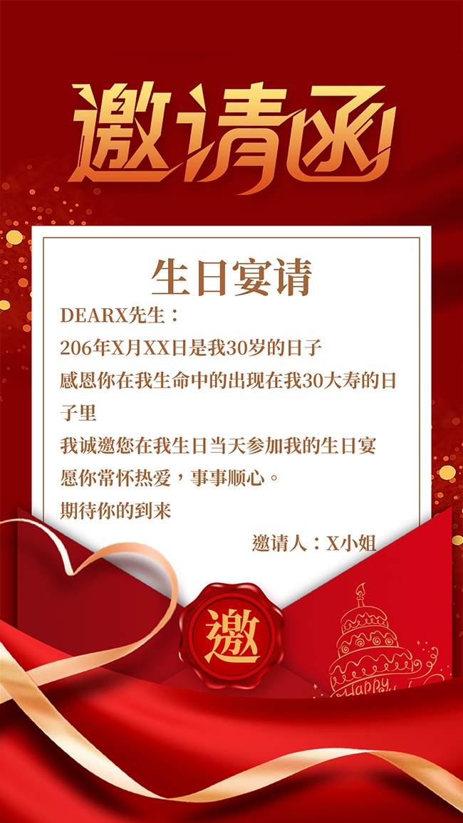 生日宴会邀请函图片素材下载