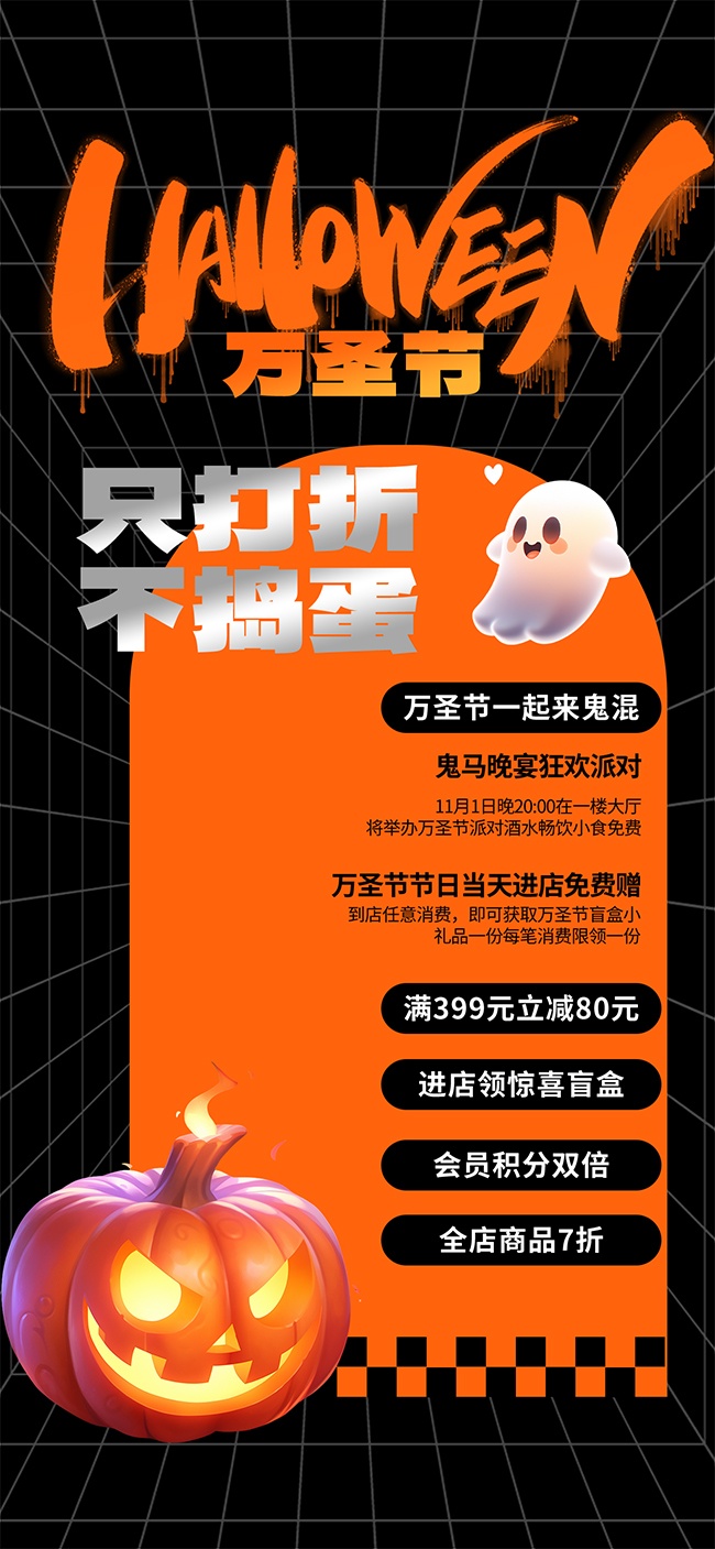 万圣节狂欢派对优惠促销海报
