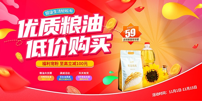 红色超市粮油花生油食用油促销展板