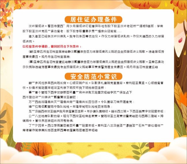 社区安全宣传展板图片素材