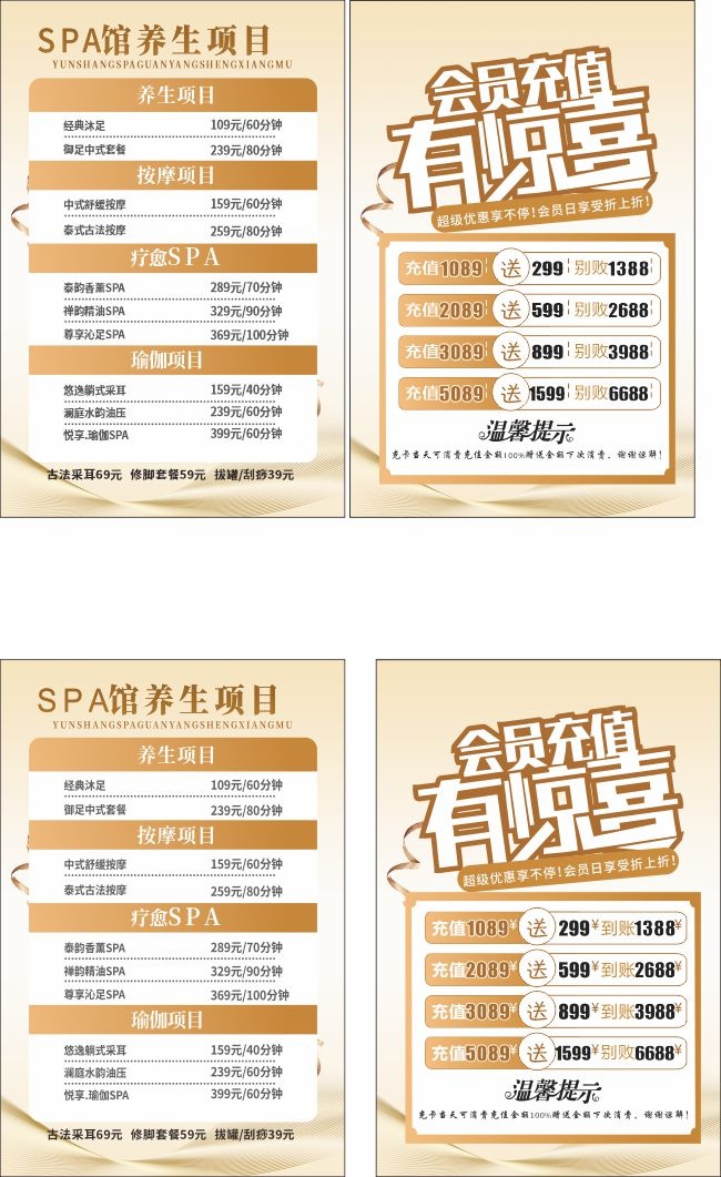养生SPA价目表图片素材下载