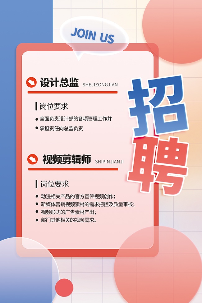 蓝粉色企业招聘广告设计