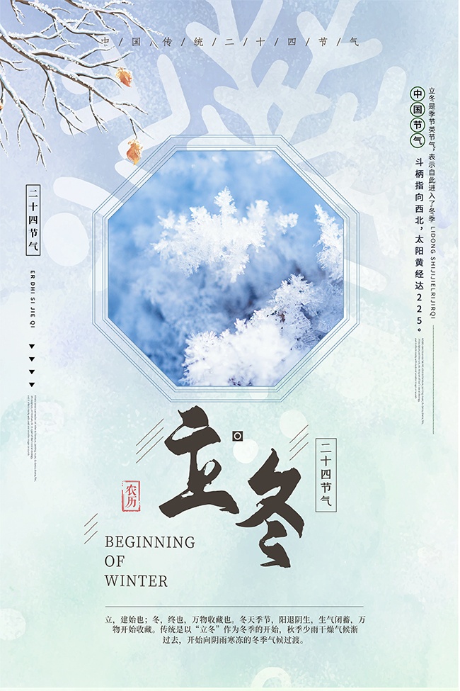 简洁传统立冬节气海报