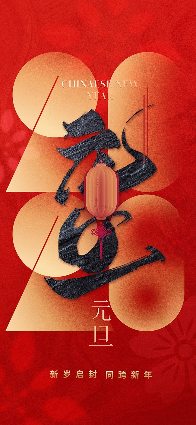 马年元旦快乐海报