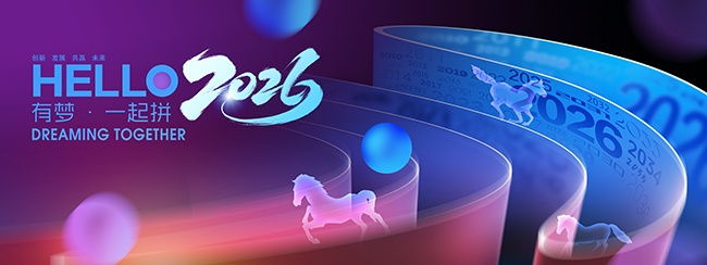 创意蓝色2026年会背景宣传展板