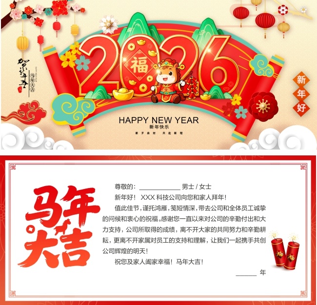 马年贺卡新年贺卡图片素材