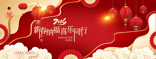 马年喜庆灯笼2026新年展板