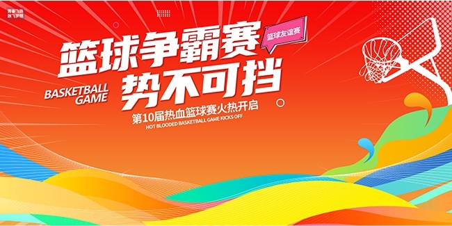 篮球运动篮球争霸赛展板