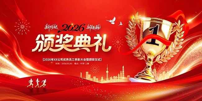 2026马年年会图片素材下载