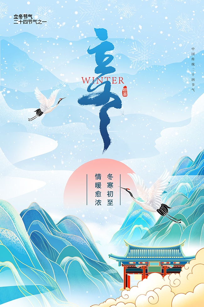 国潮风格立冬传统节气手机海报图片
