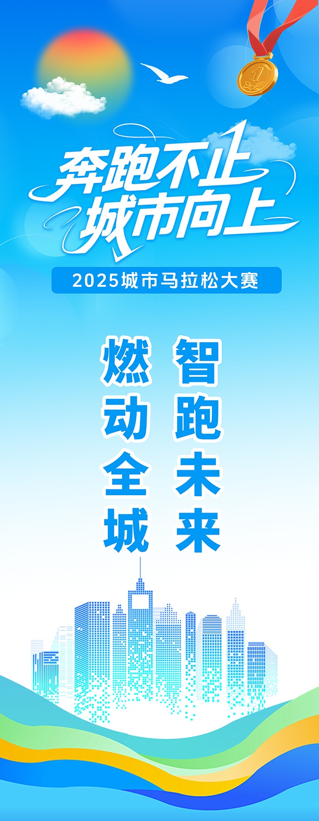 城市马拉松道旗设计