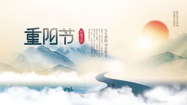 中国风重阳节海报图片素材