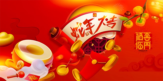 年会新年海报图片素材下载