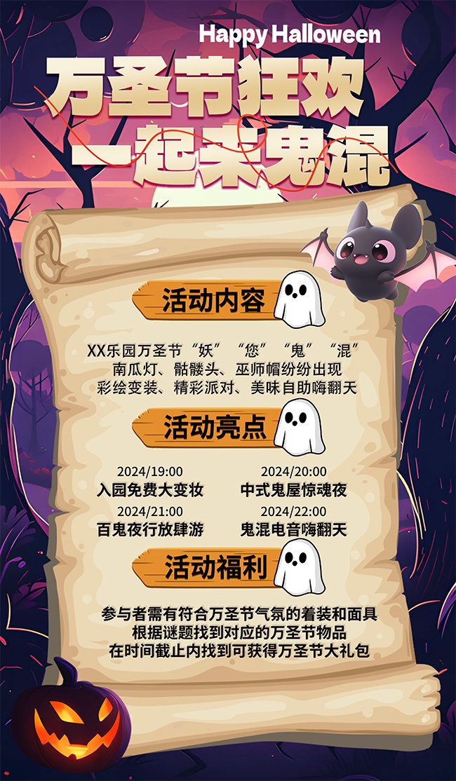 万圣节活动图片素材下载