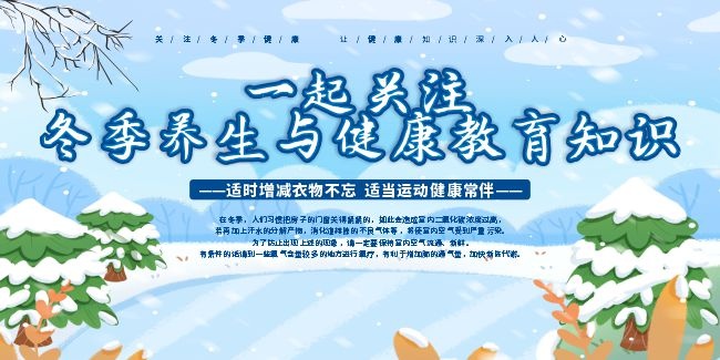 冬季养生健康宣传海报图片素材