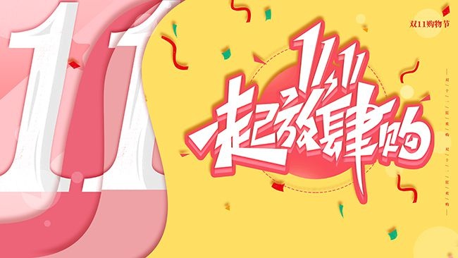 卡通时尚潮流双十一放肆购海报