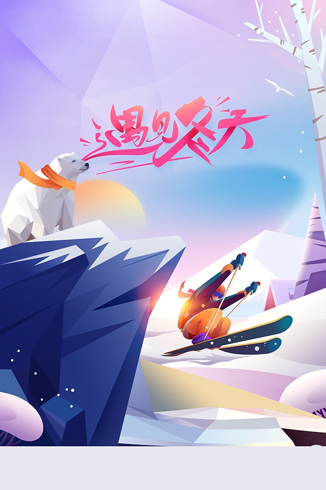 立冬节气中国传统节气海报