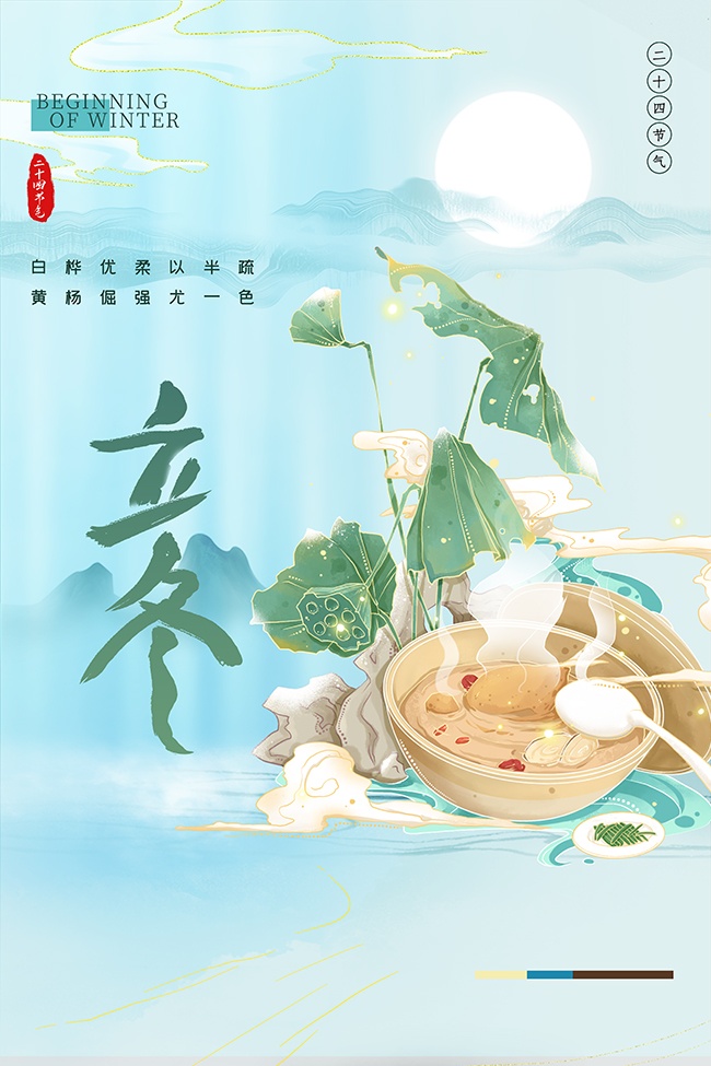 立冬节气图片素材下载