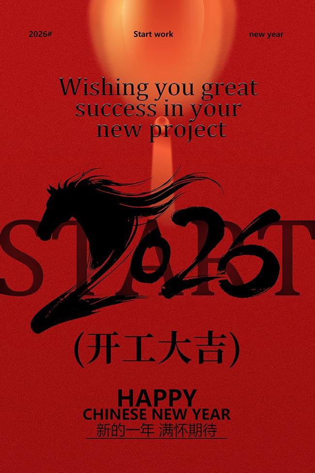 马年新年2026开门红海报图片素材