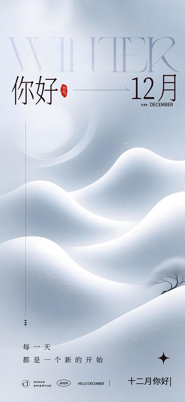 你好十二月冬季问候早安海报图片素材