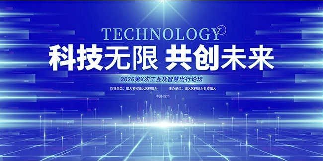 科技会议背景图片素材下载