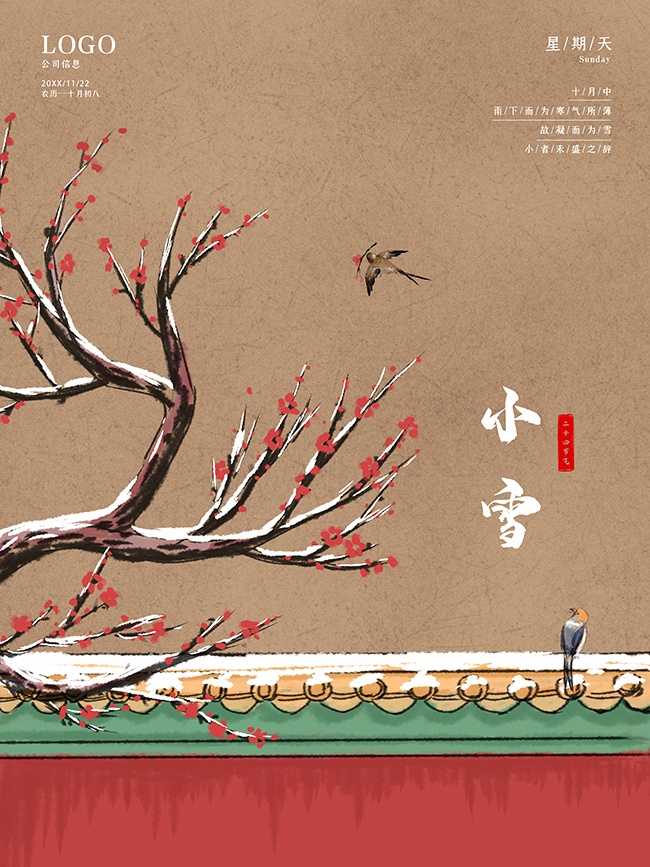 小雪中国风节气海报图片