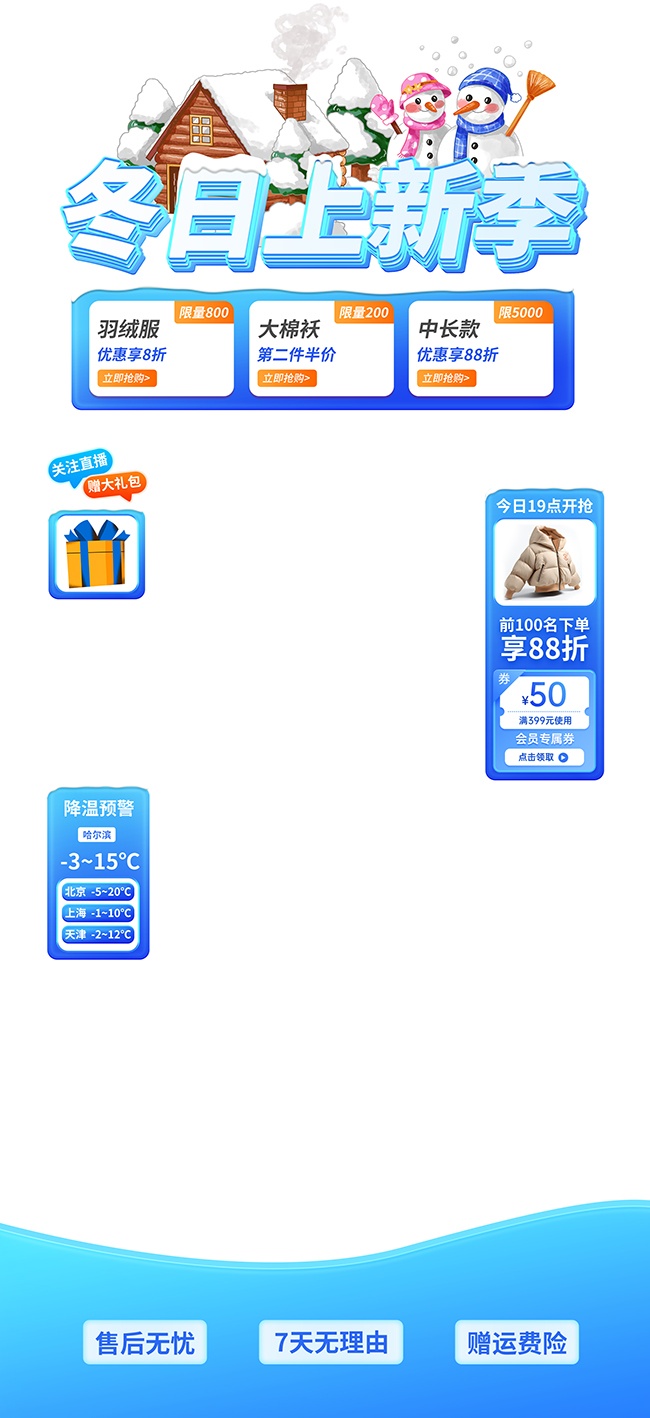 冬日上新活动直播间背景图片素材