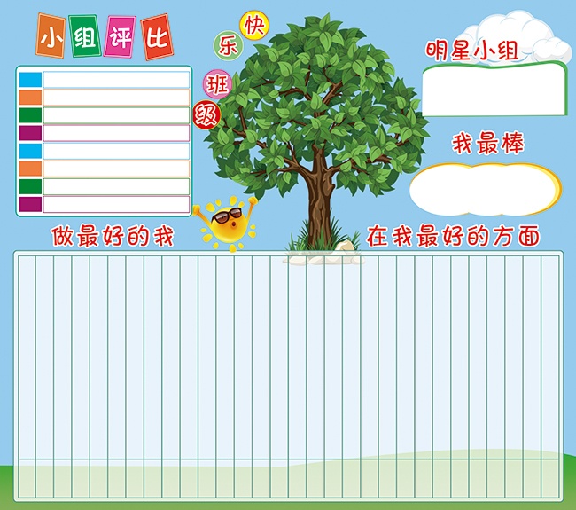班级评比卡图片素材下载