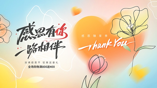 浓情感恩节海报钜惠展板