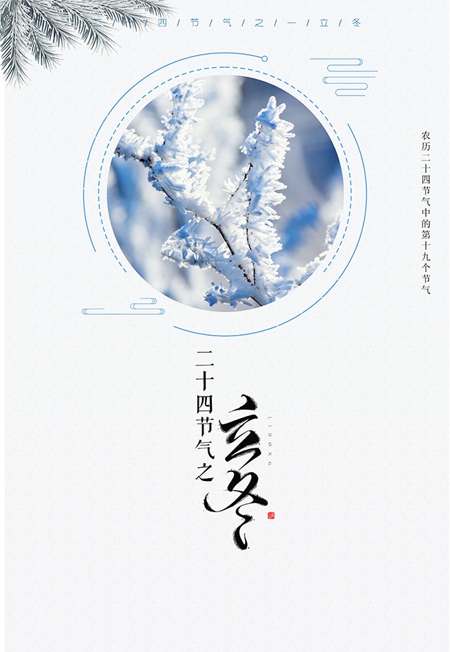 立冬节气宣传图片素材下载