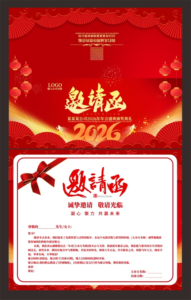 红色喜庆马年颁奖典礼邀请函设计