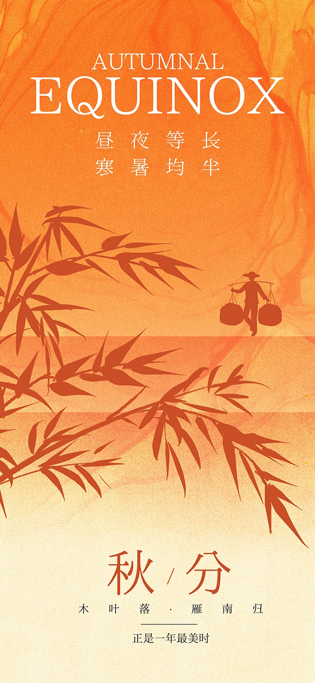 秋分节气海报图片素材下载