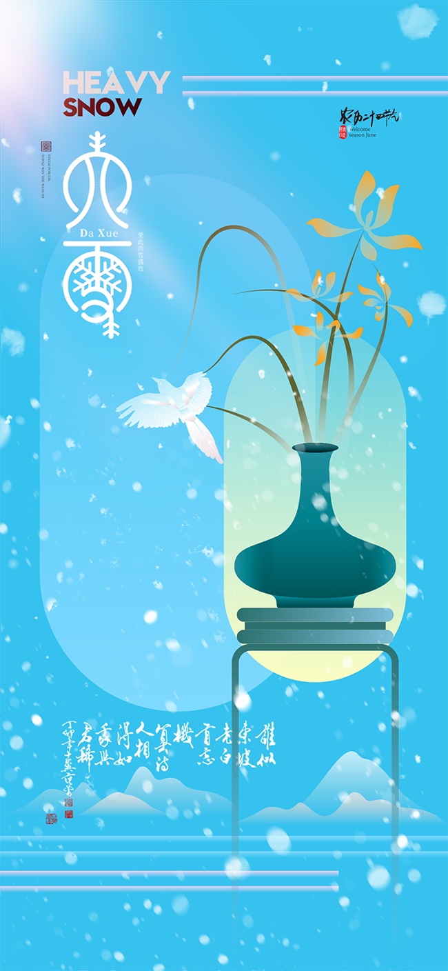 蓝色中国传统节气大雪海报