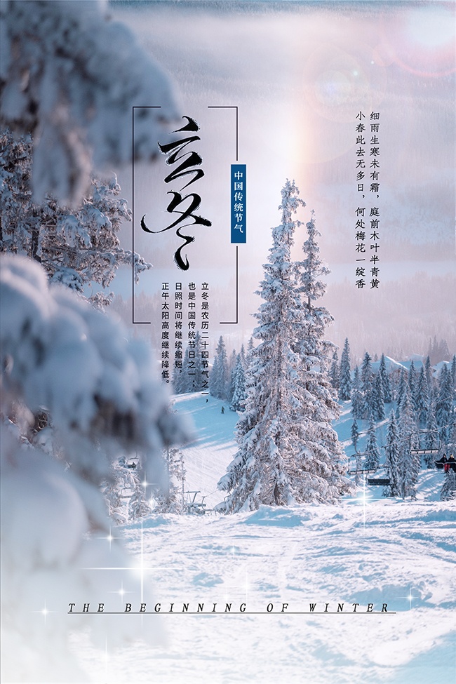 立冬节气宣传图片素材下载