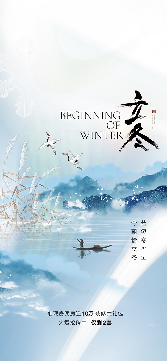 简洁立冬节气海报