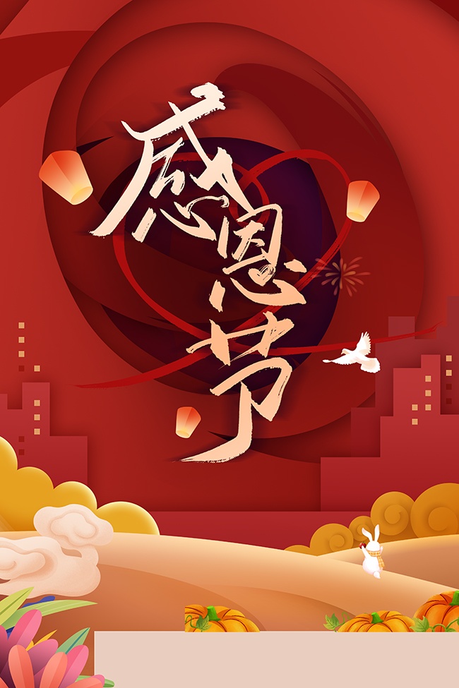 感恩节海报模板图片素材