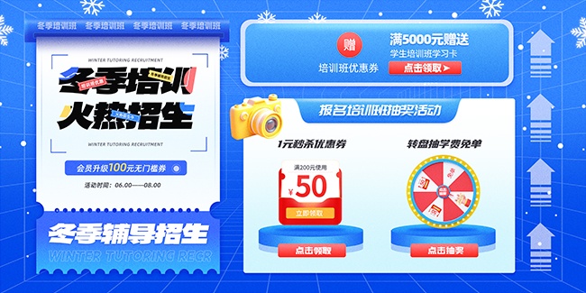 蓝色冬季培训班课外辅导招生展板