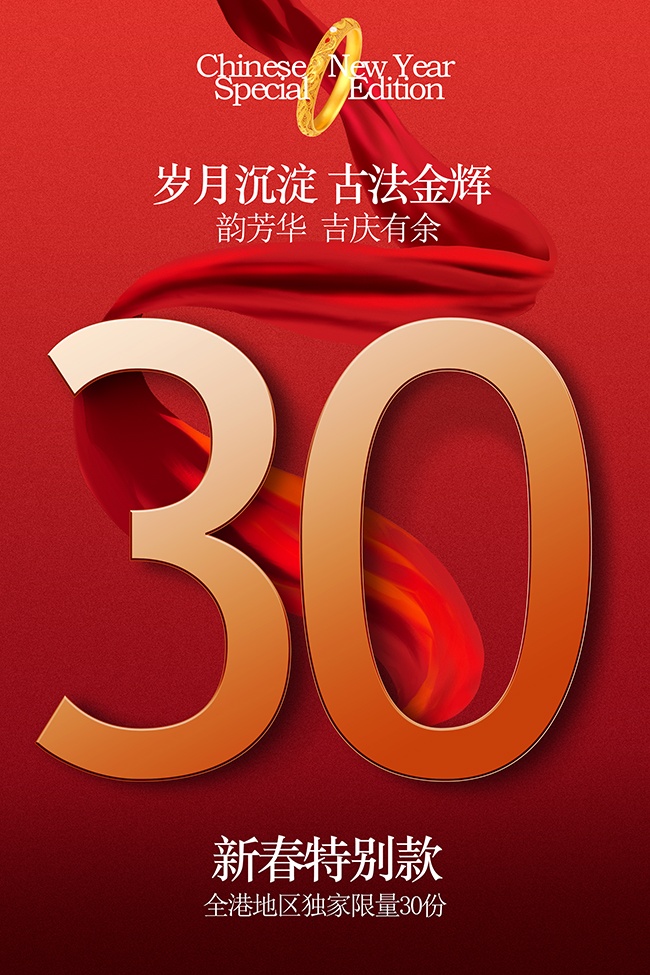 古法黄金手镯限量发行宣传促销海报